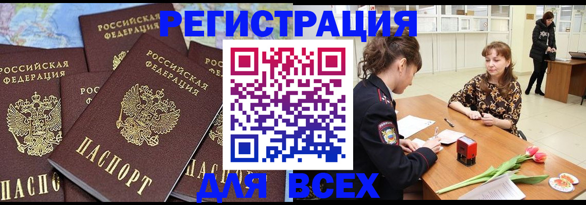 прописка для работы в Лукоянове