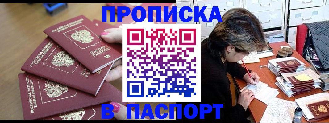 прописка штамп в Лукоянове